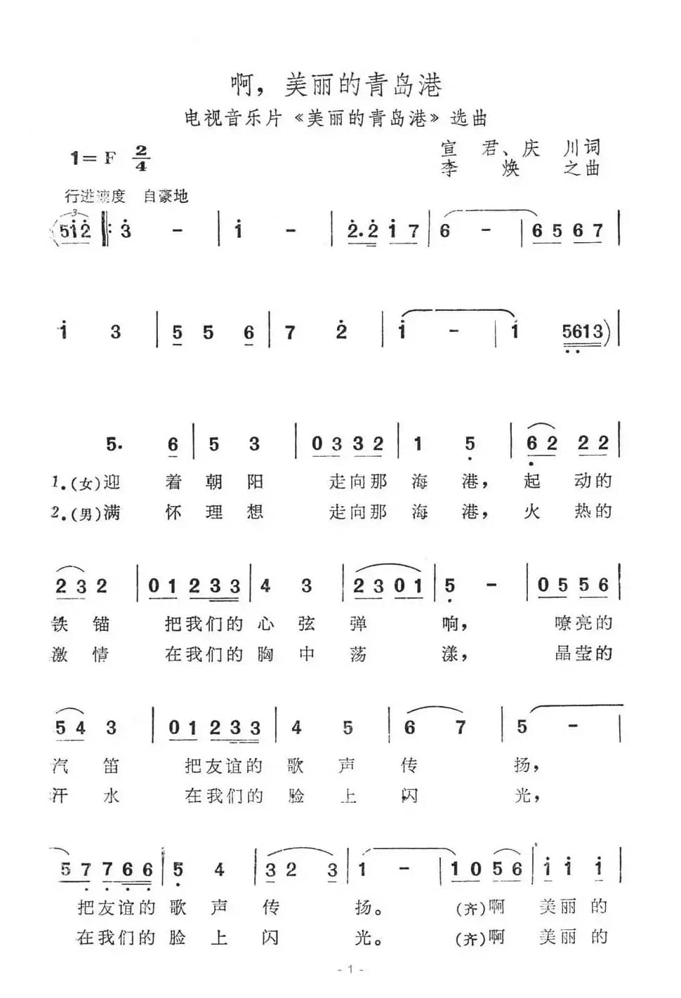 啊，美丽的青岛港（电视音乐片《美丽的青岛港》选曲）