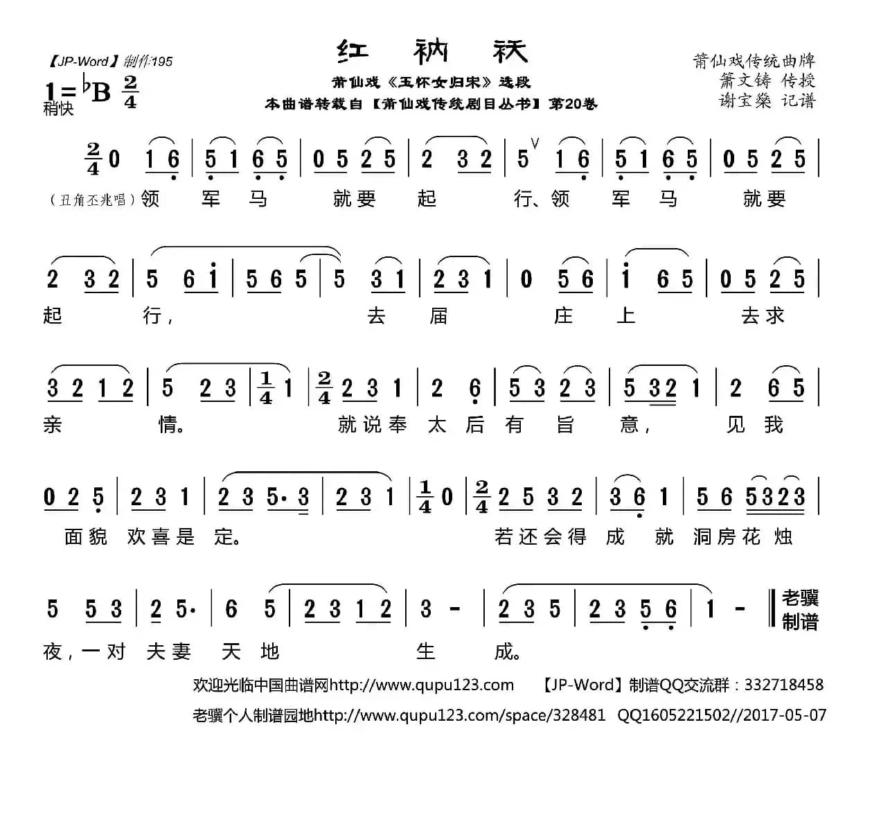 [莆仙戏]红衲袄（《玉怀女归宋》选段）