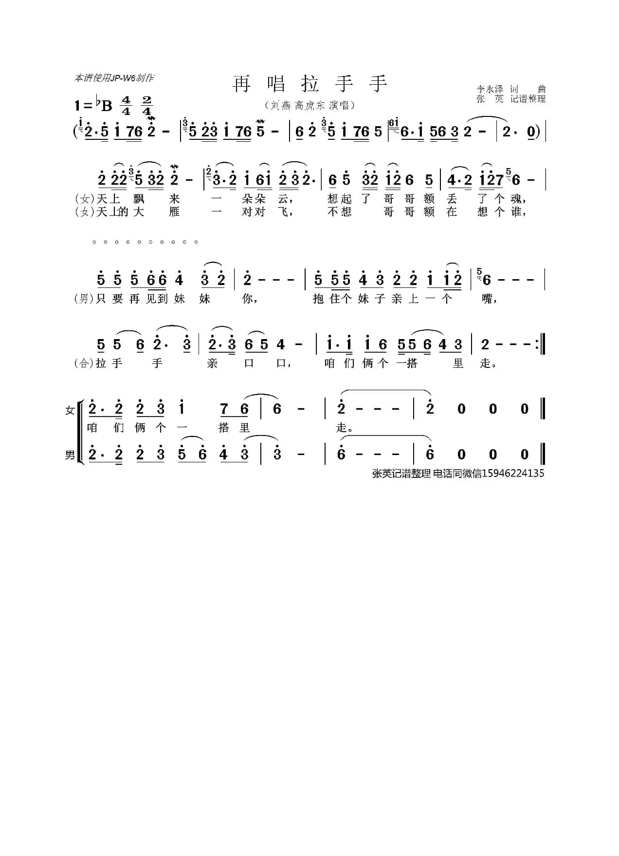 再唱拉手手（刘燕 高虎东）