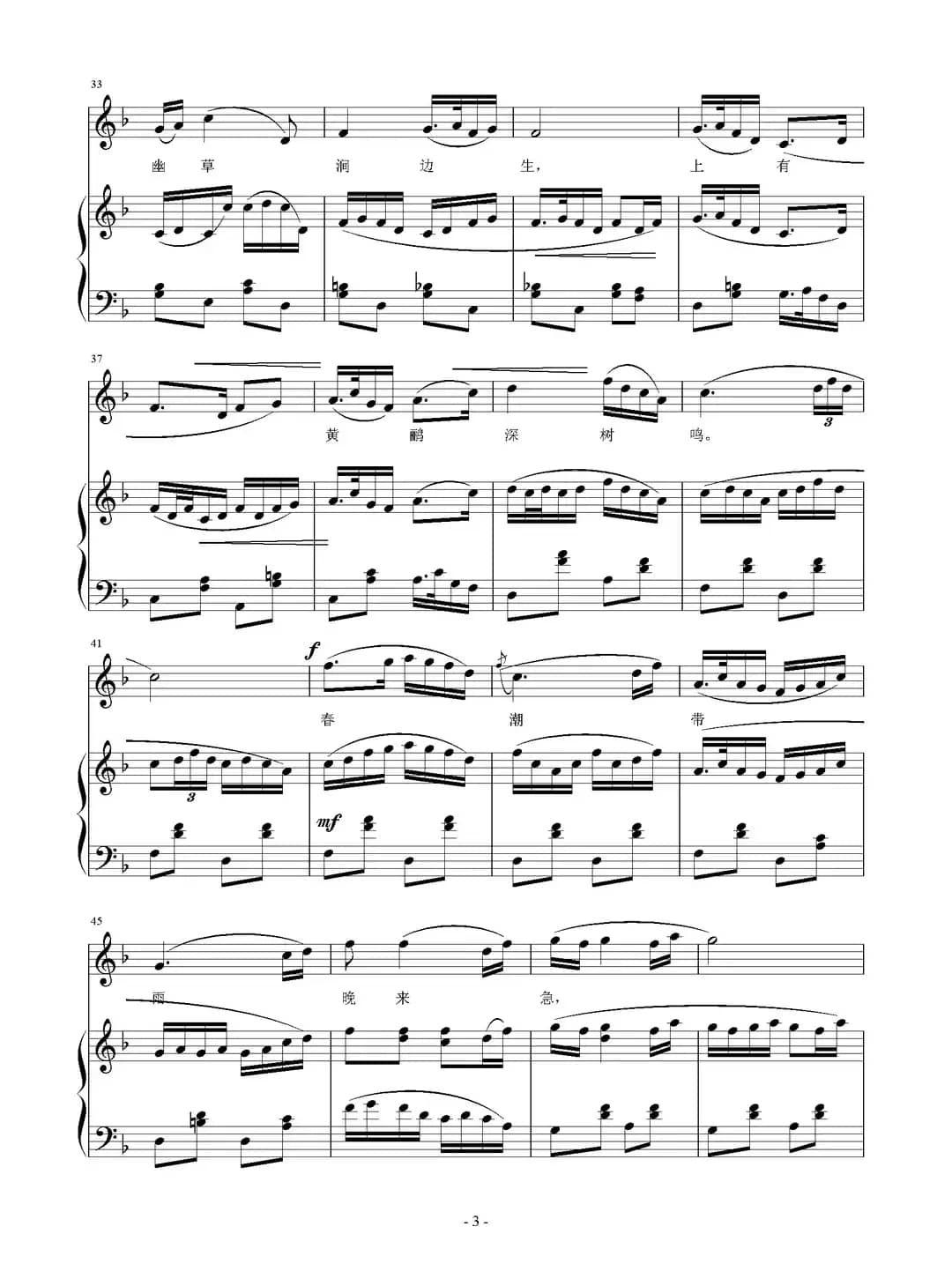 滁州西涧（[唐]韦应物词 刘智强曲 正谱）