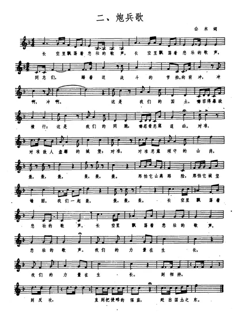 八路军大合唱二、炮兵歌（五线谱）