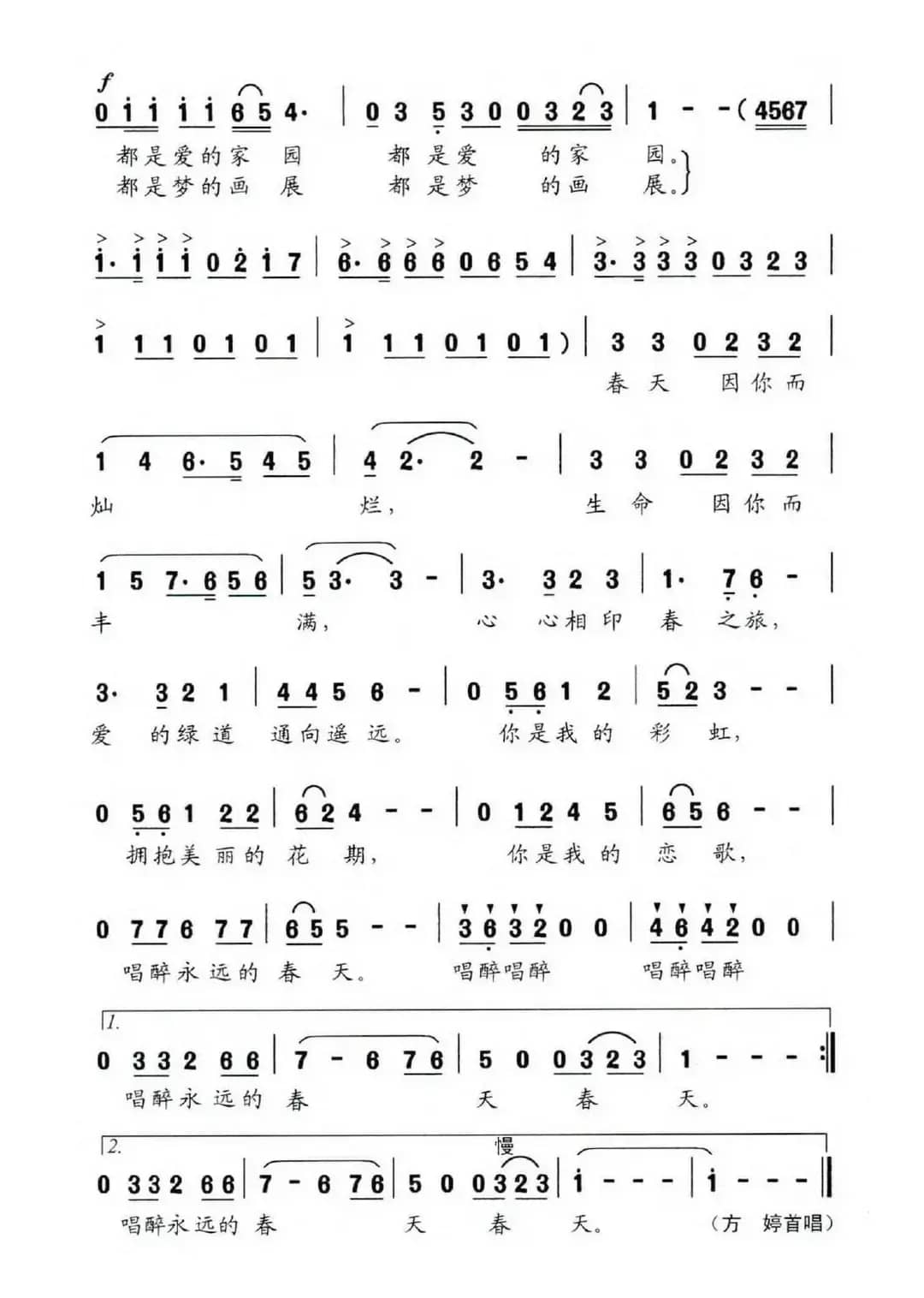 永远的春天（华友国词 林梦曲）