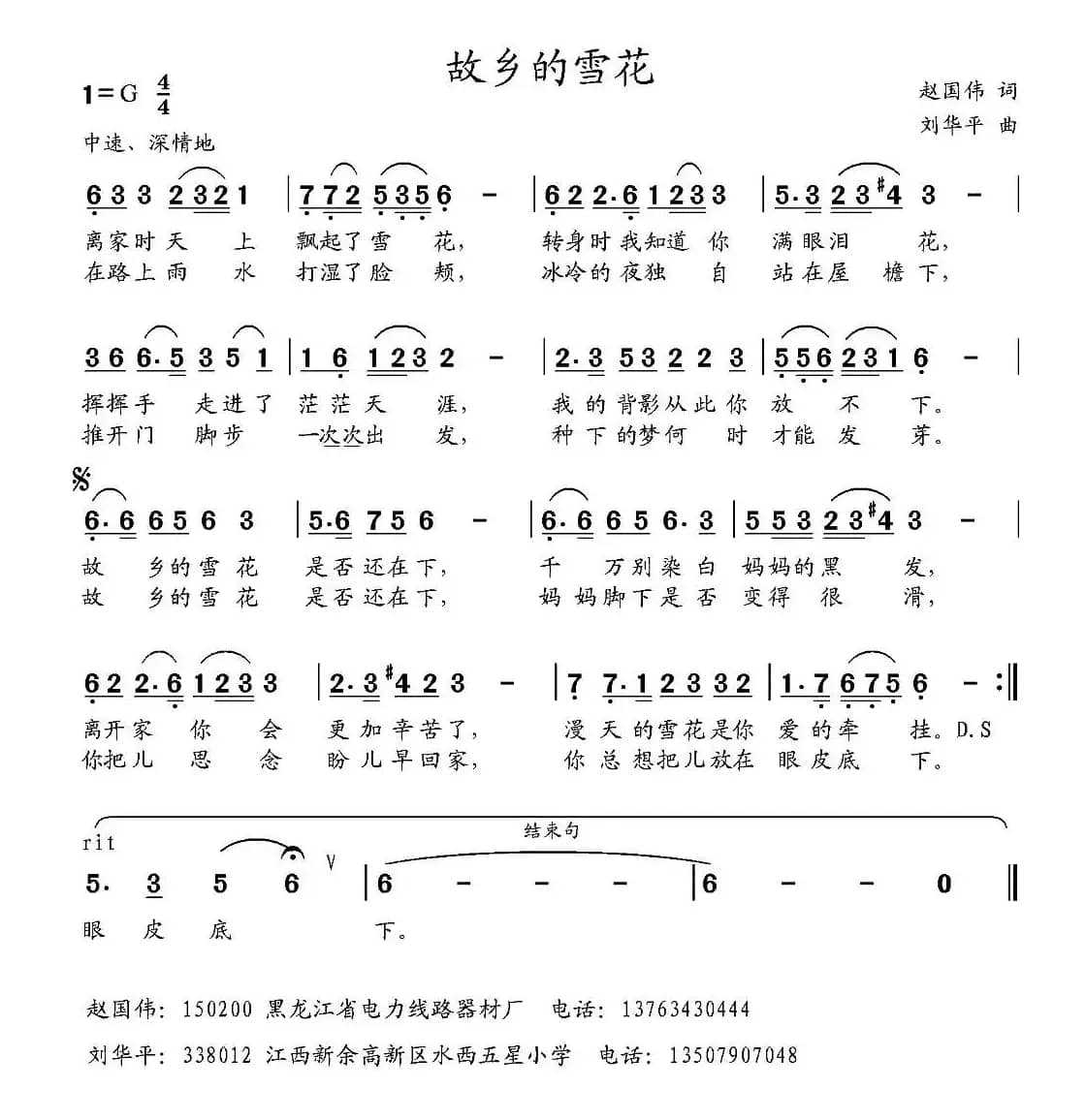 故乡的雪花（赵国伟词 刘华平曲）