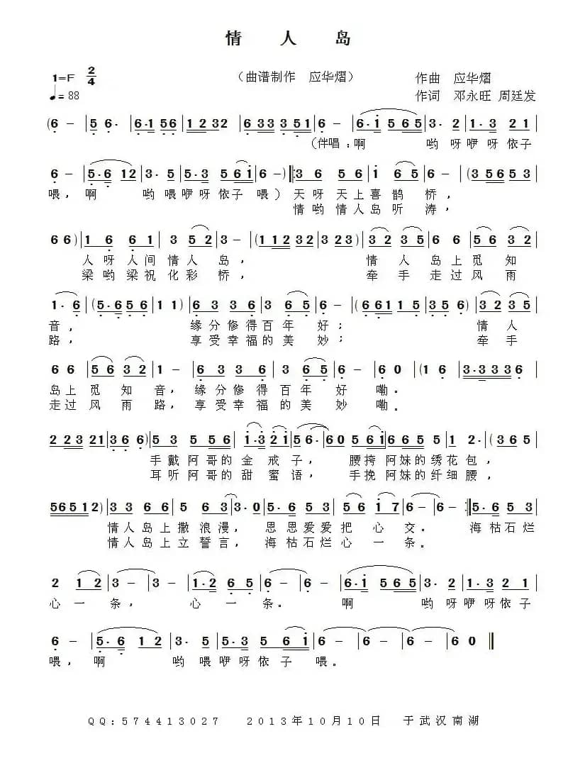 情人岛（邓永旺词 应华熠曲）