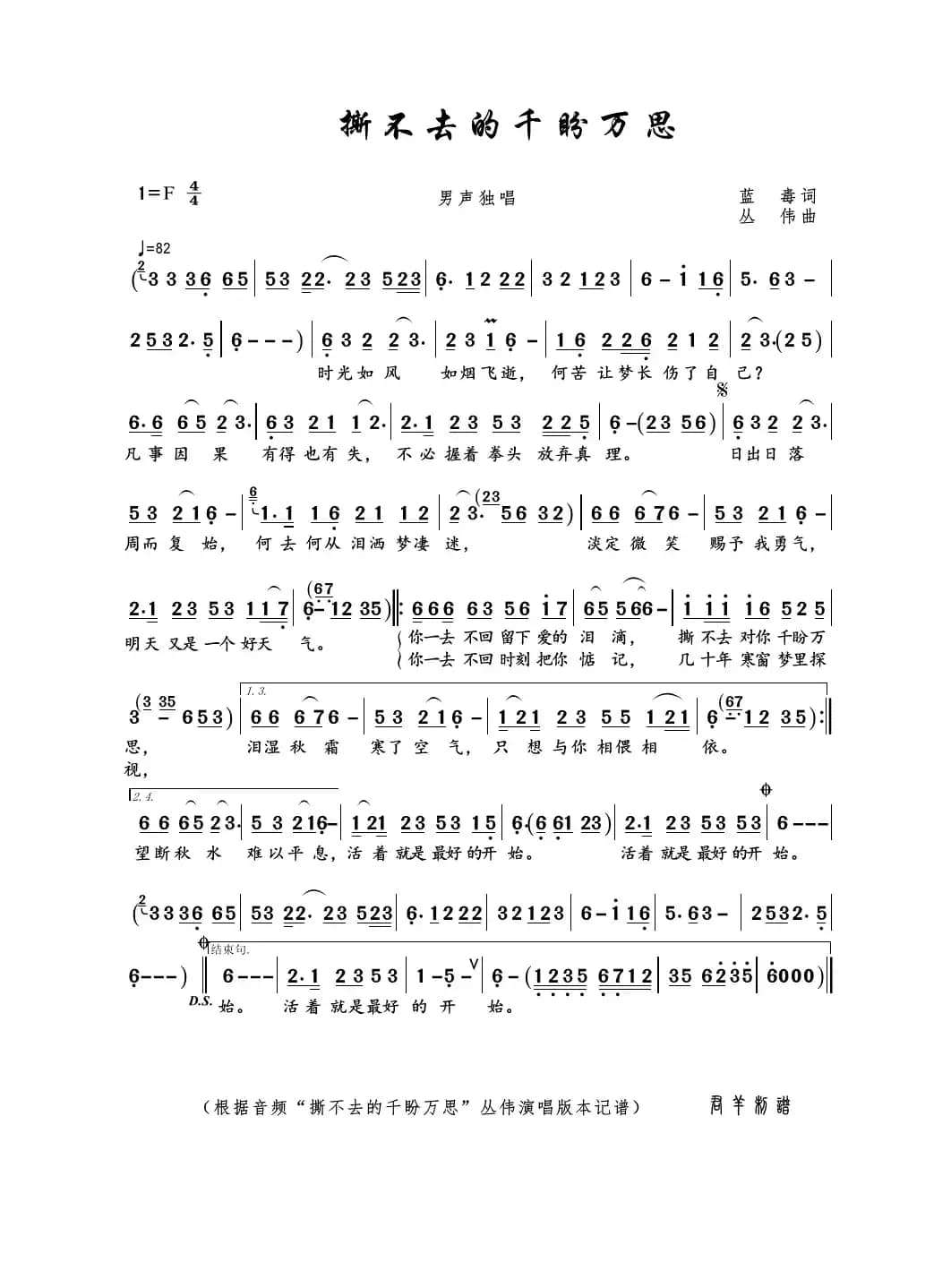 撕不去的千盼万思（蓝毒词 丛伟曲）