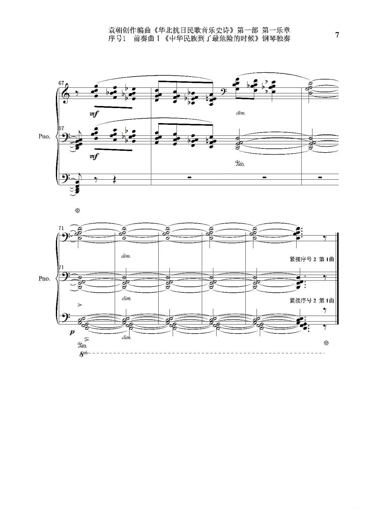 序号1前奏曲Ⅰ《中华民族到了最危险的时候》钢琴独奏
