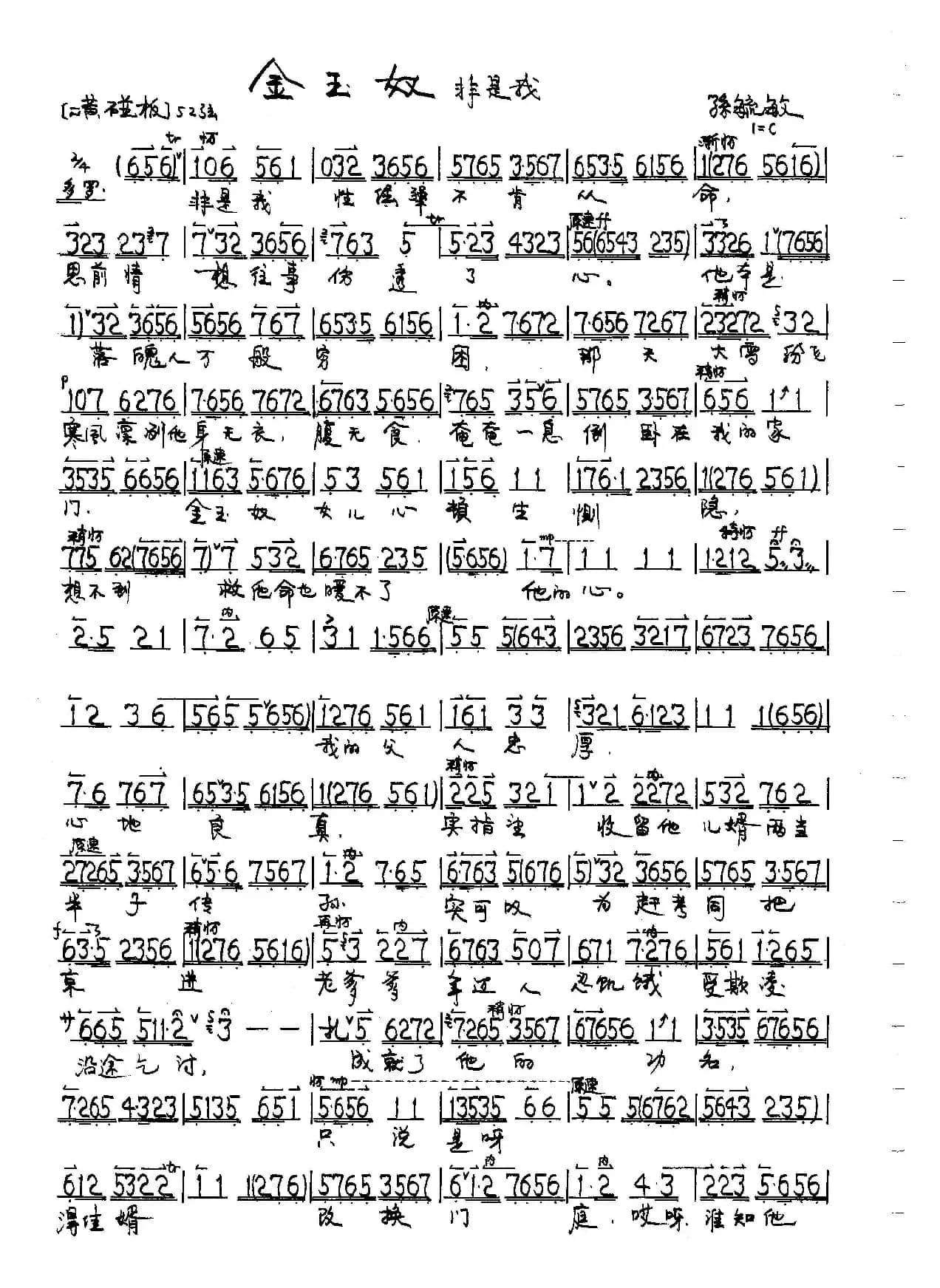 京剧《金玉奴》金玉奴唱段5首