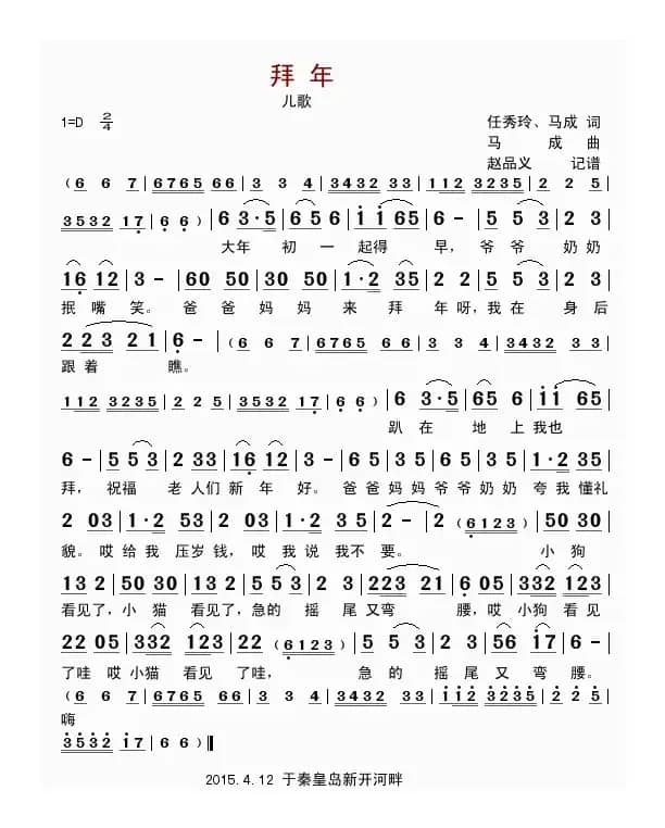 拜年（任秀玲、马成词 马成曲、儿歌）