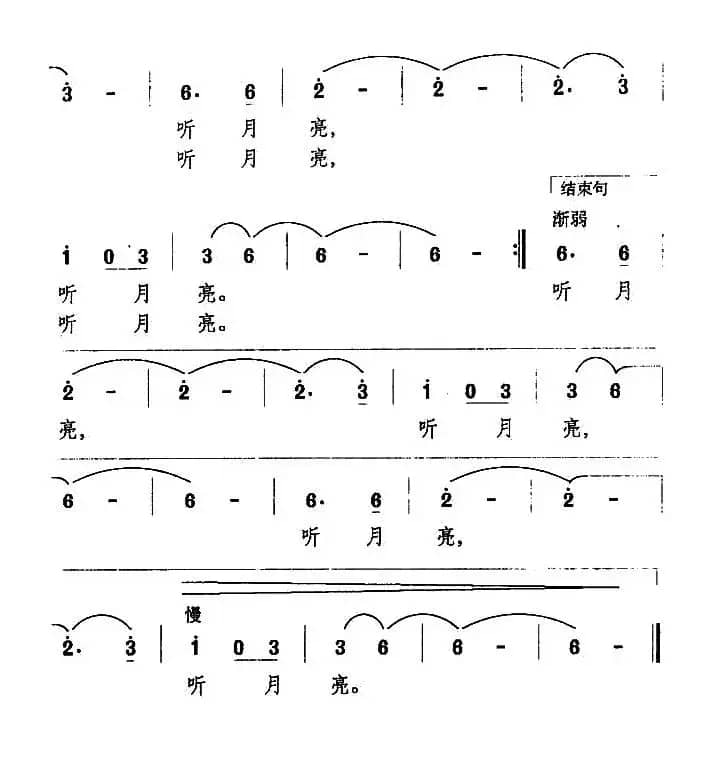 听月亮（金荔词 万长海曲）