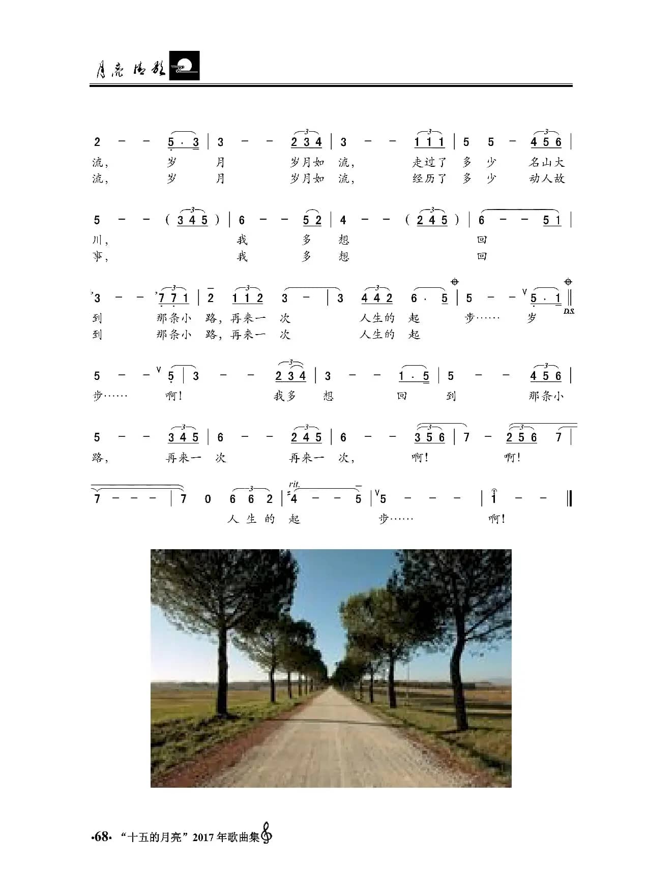 那条小路（罗晓航词 卢琳曲）