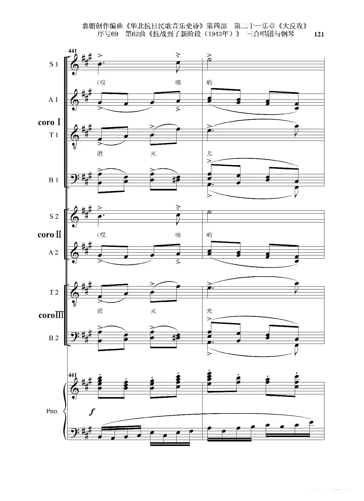 序号69第62曲《抗战到了新阶段（1943年）》三合唱团与钢琴