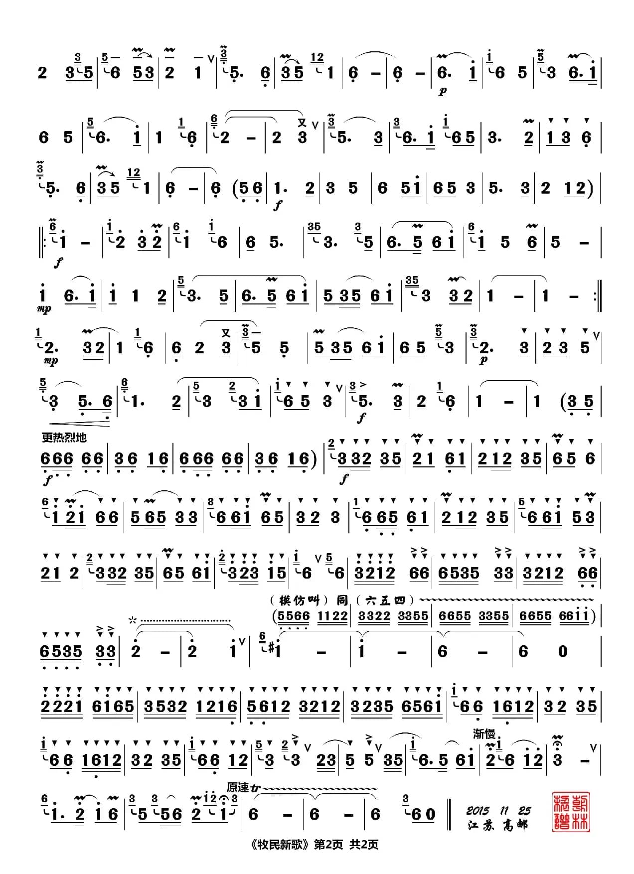 牧民新歌（笛子独奏曲）