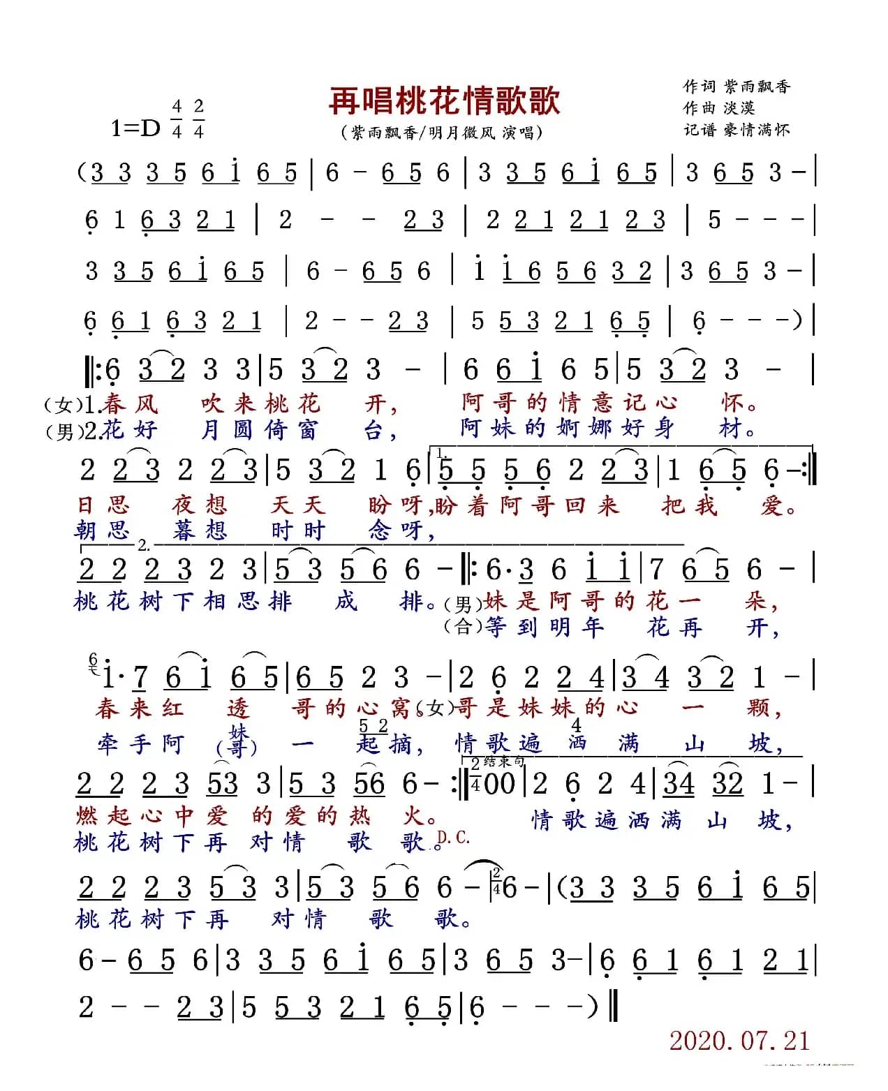 再唱桃花情歌歌