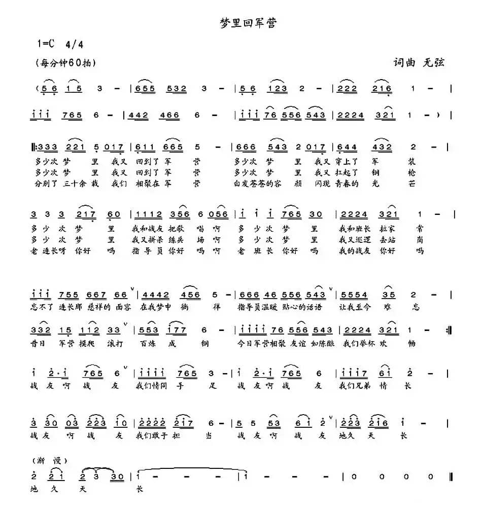 梦里回军营