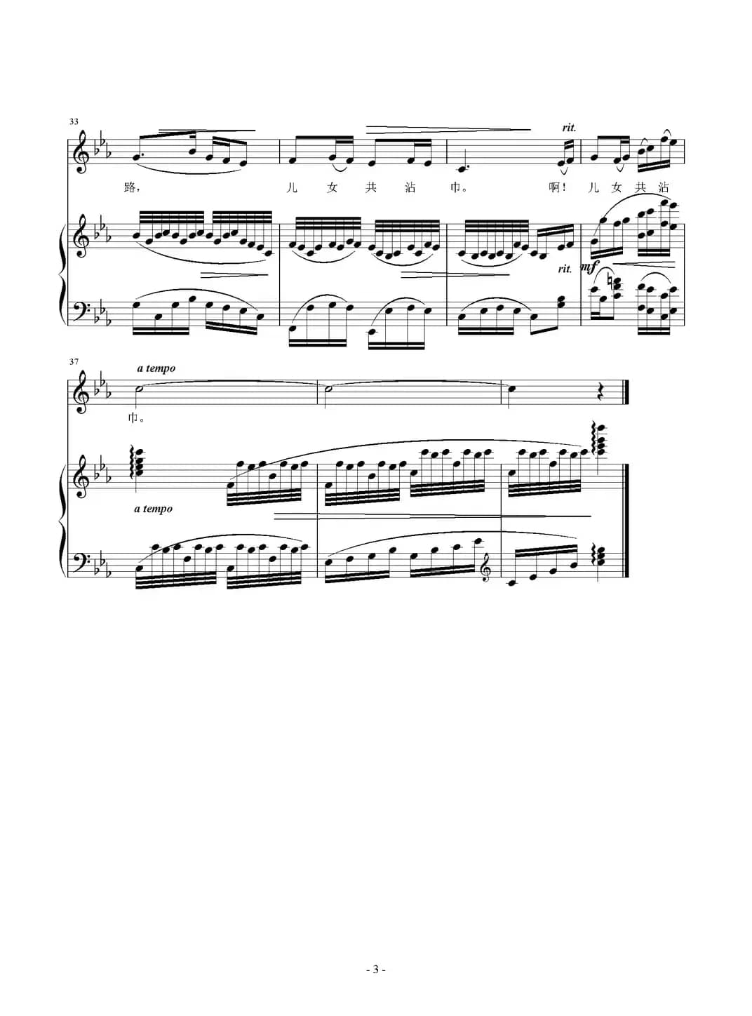 天涯若比邻（正谱）