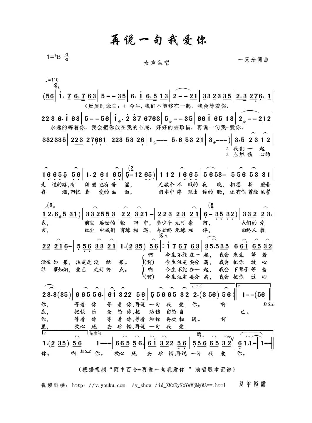 再说一句我爱你（一只舟词曲）