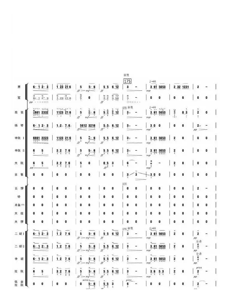 春江花月夜（总谱）