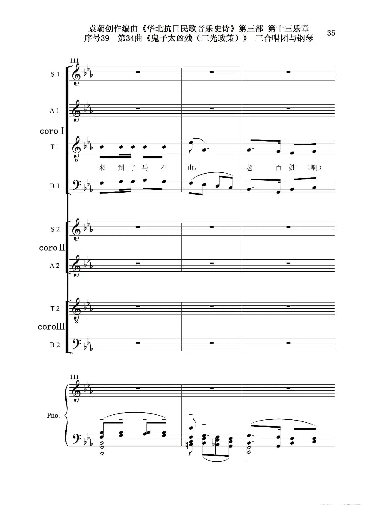序号39第34曲《鬼子太凶残（三光政策）》三合唱团与钢琴