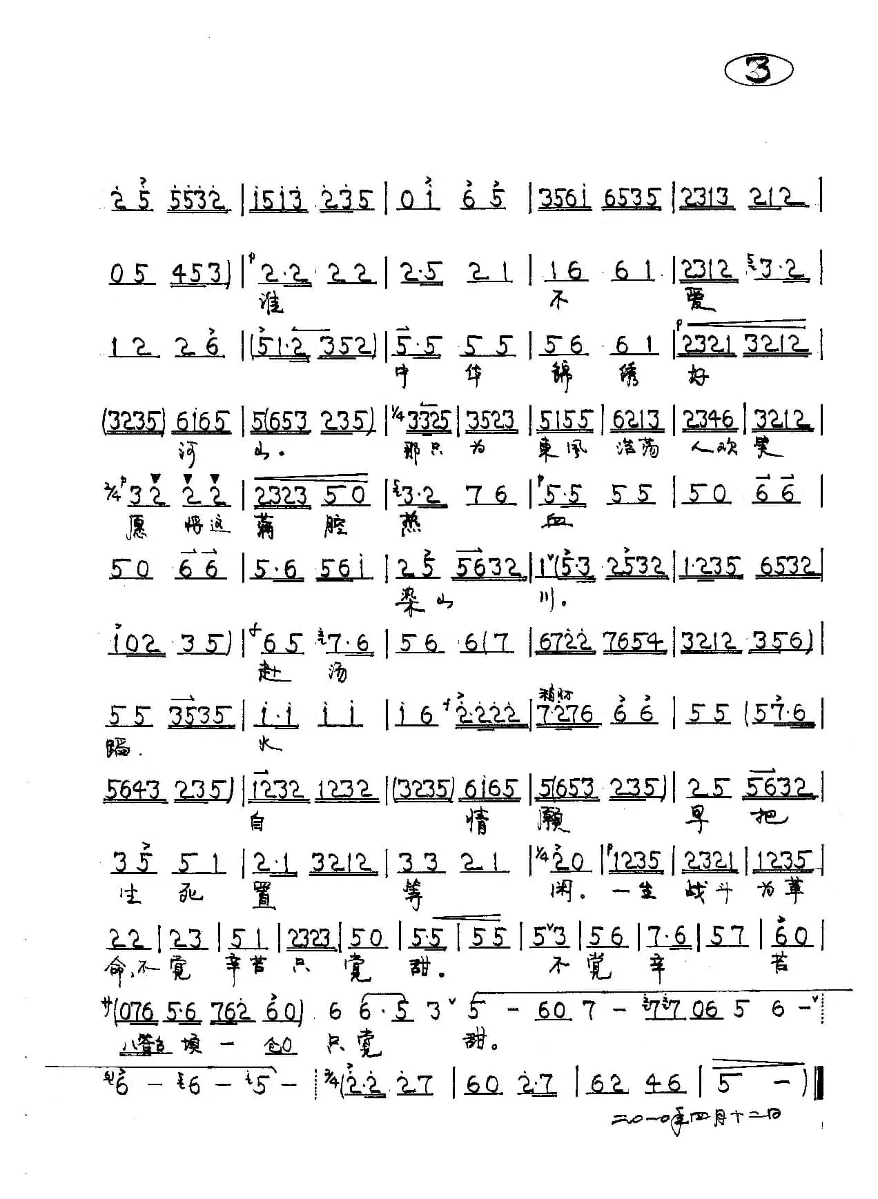 春蚕到死丝方尽（京剧《江姐》唱段）