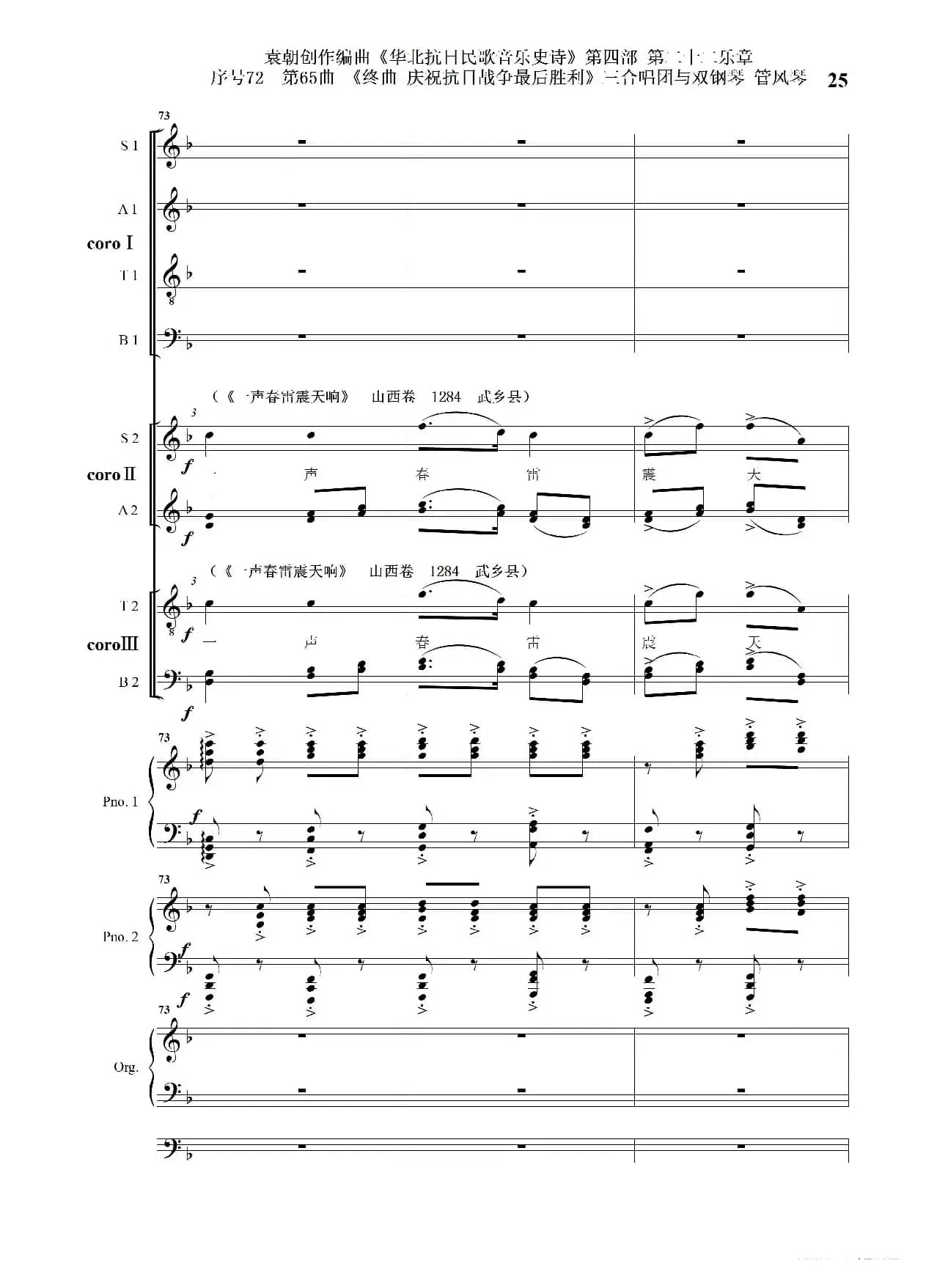 序号72第65曲《终曲  庆祝抗日战争最后胜利》三合唱团与双钢琴 管风琴