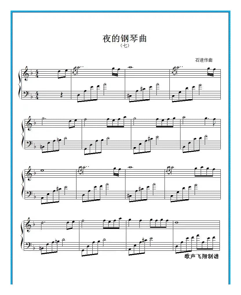 夜的钢琴曲 七