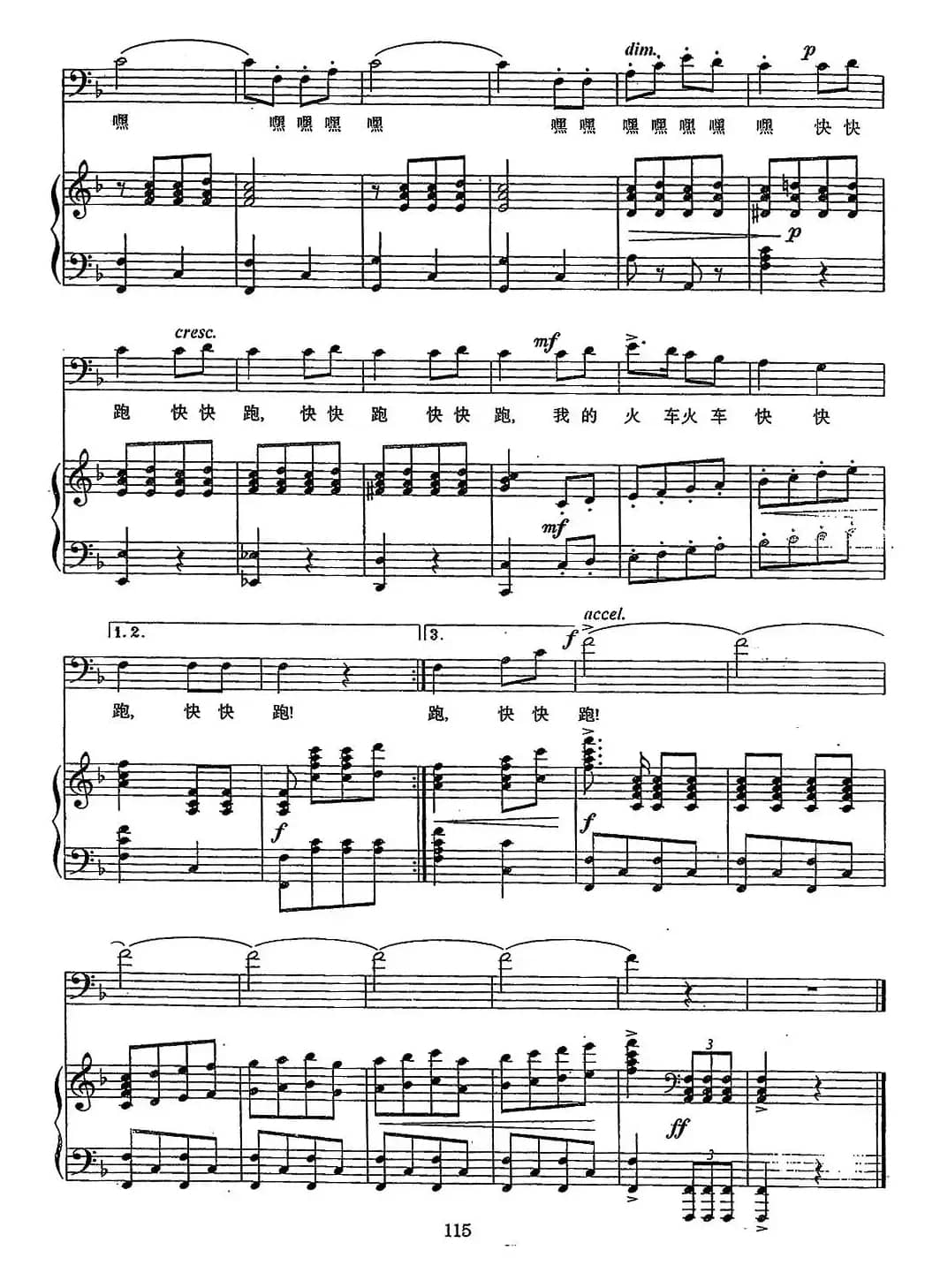 火车司机之歌(倪维德词 施光南曲、正谱)