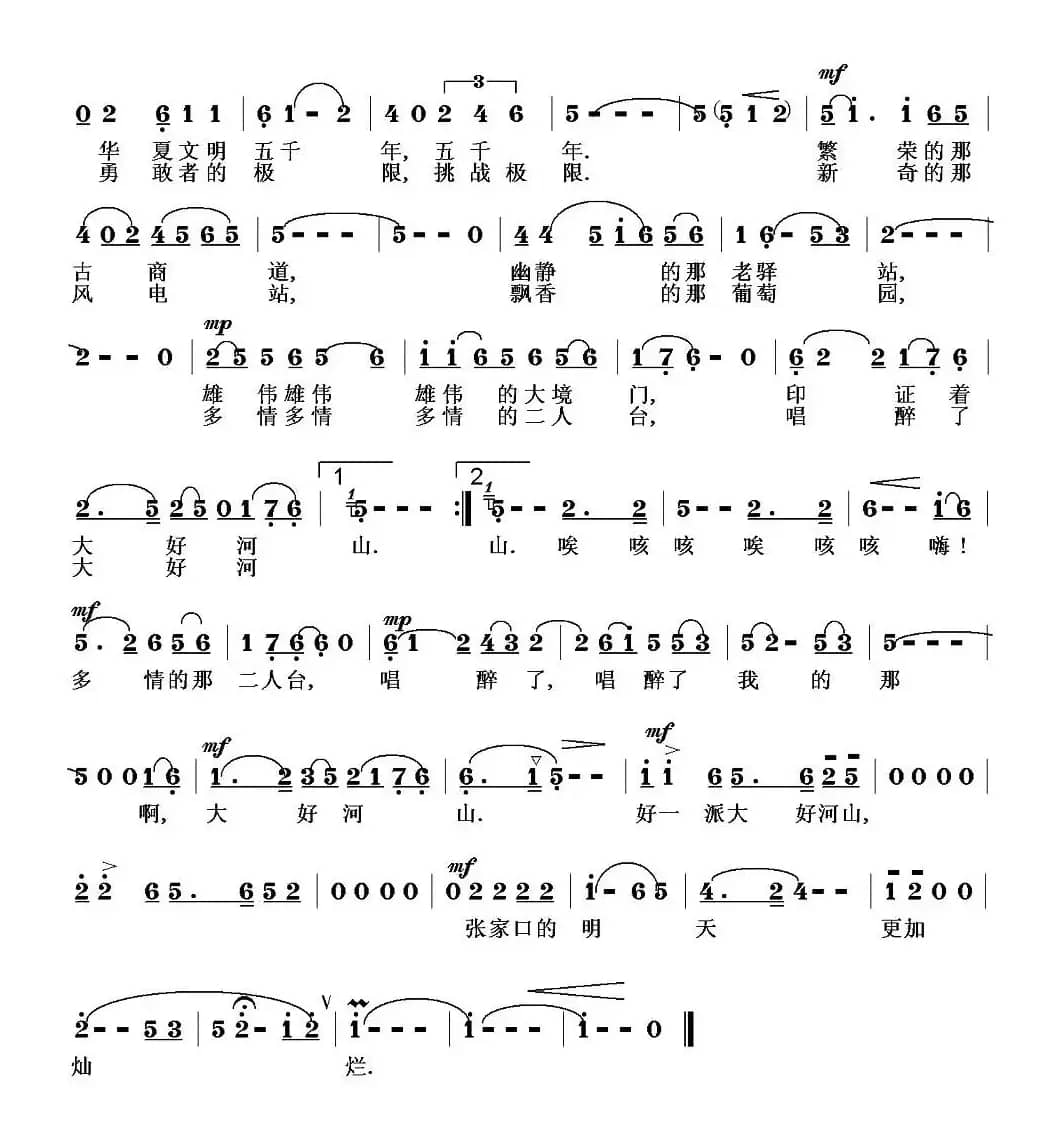 大好河山张家口(黄建平词 方芳曲)