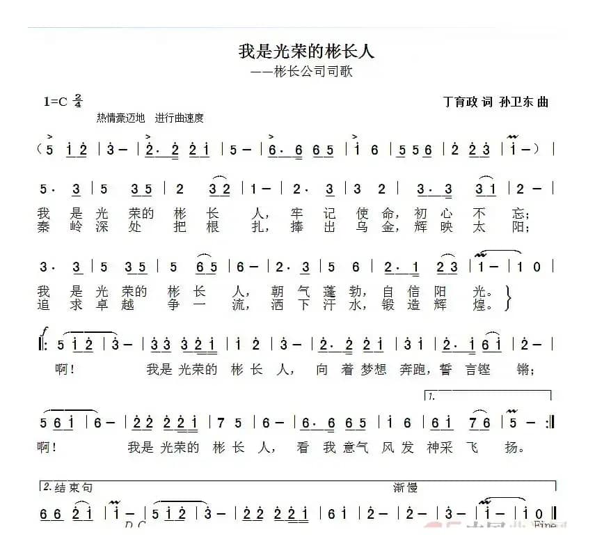 我是光荣的彬长人（丁育政词孙卫东曲）