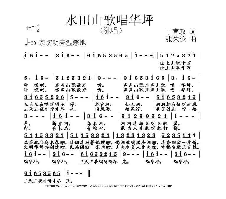 水田山歌唱华坪（丁育政词 张朱论曲）