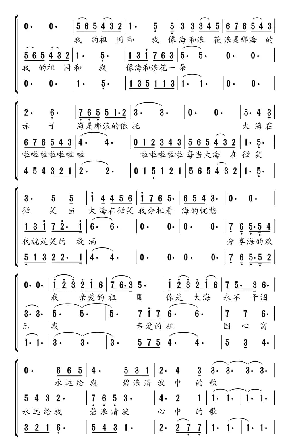 我和我的祖国（梦之旅组合）