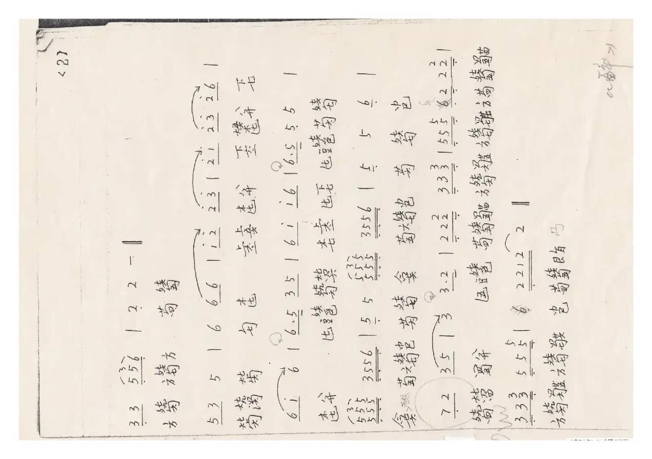 川派琴谱《醉渔唱晚》（曾成伟传谱）