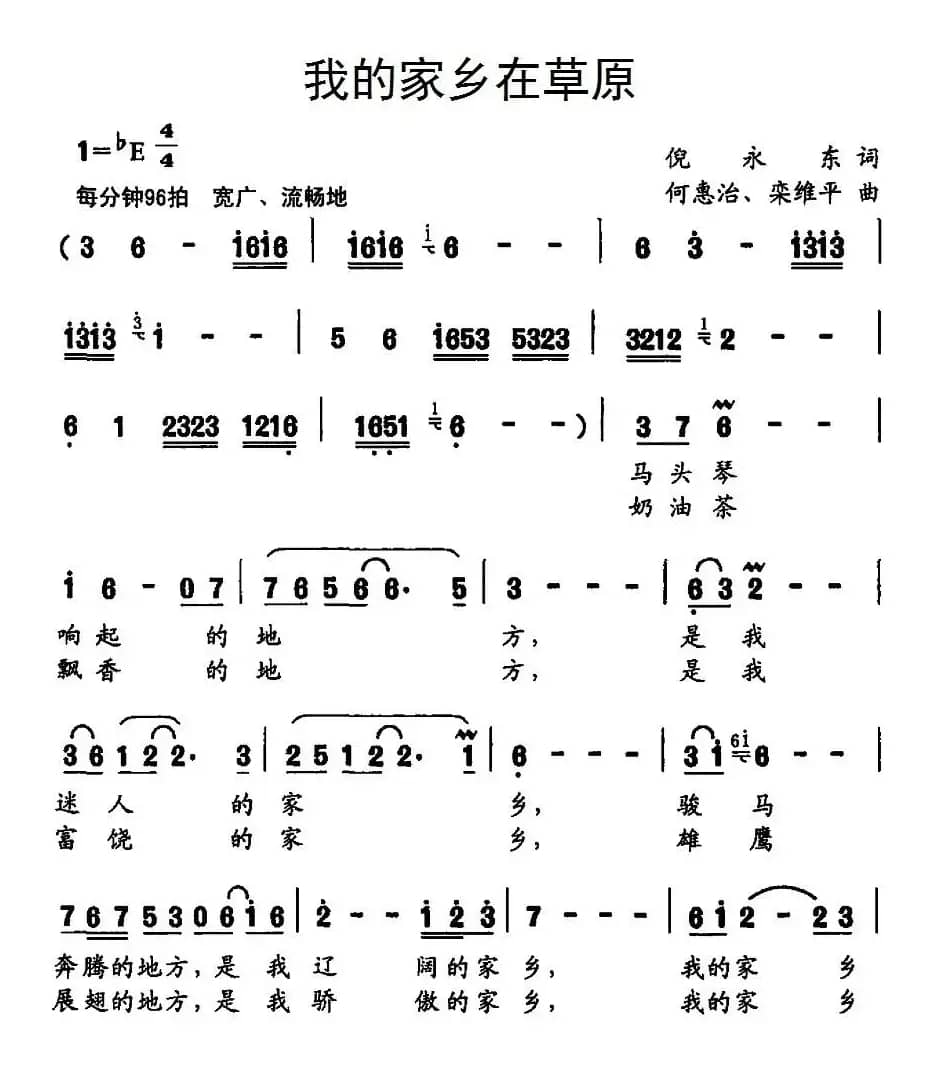 我的家乡在草原