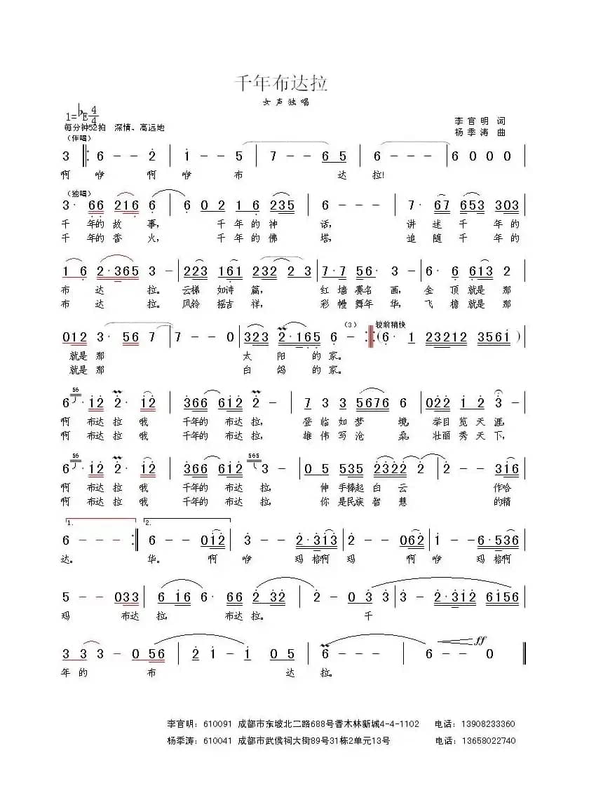 千年布达拉（又名：千年的布达拉）