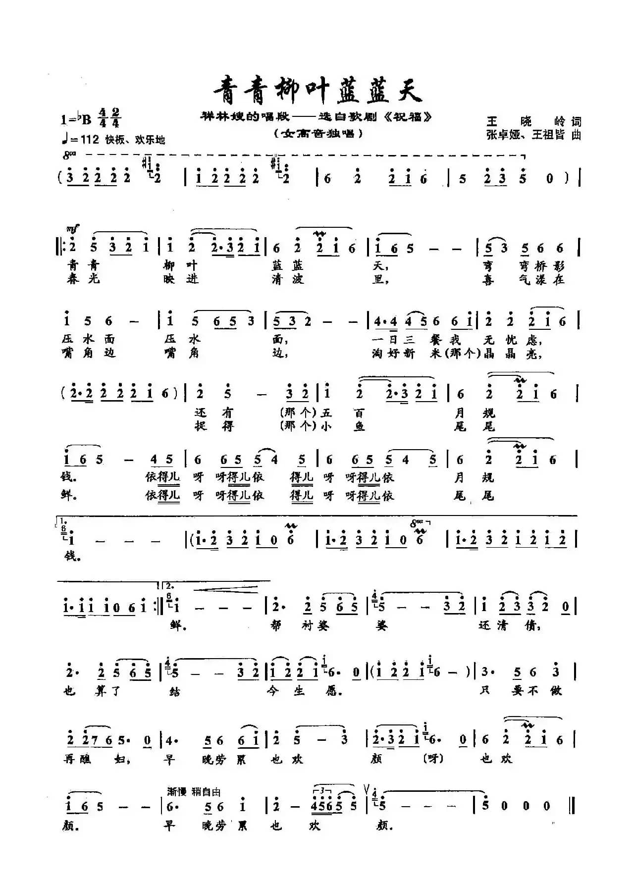 45青青柳叶蓝蓝天（双谱）（（歌剧《祝福》选段））