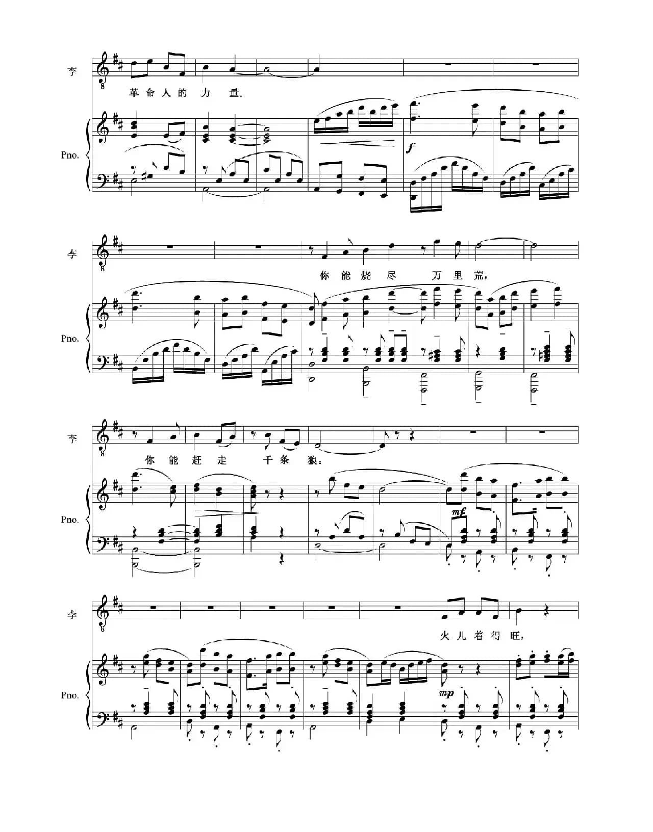 火呀火呀（正谱）