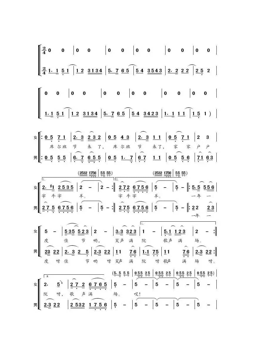库尔班节来了（歌舞表演）