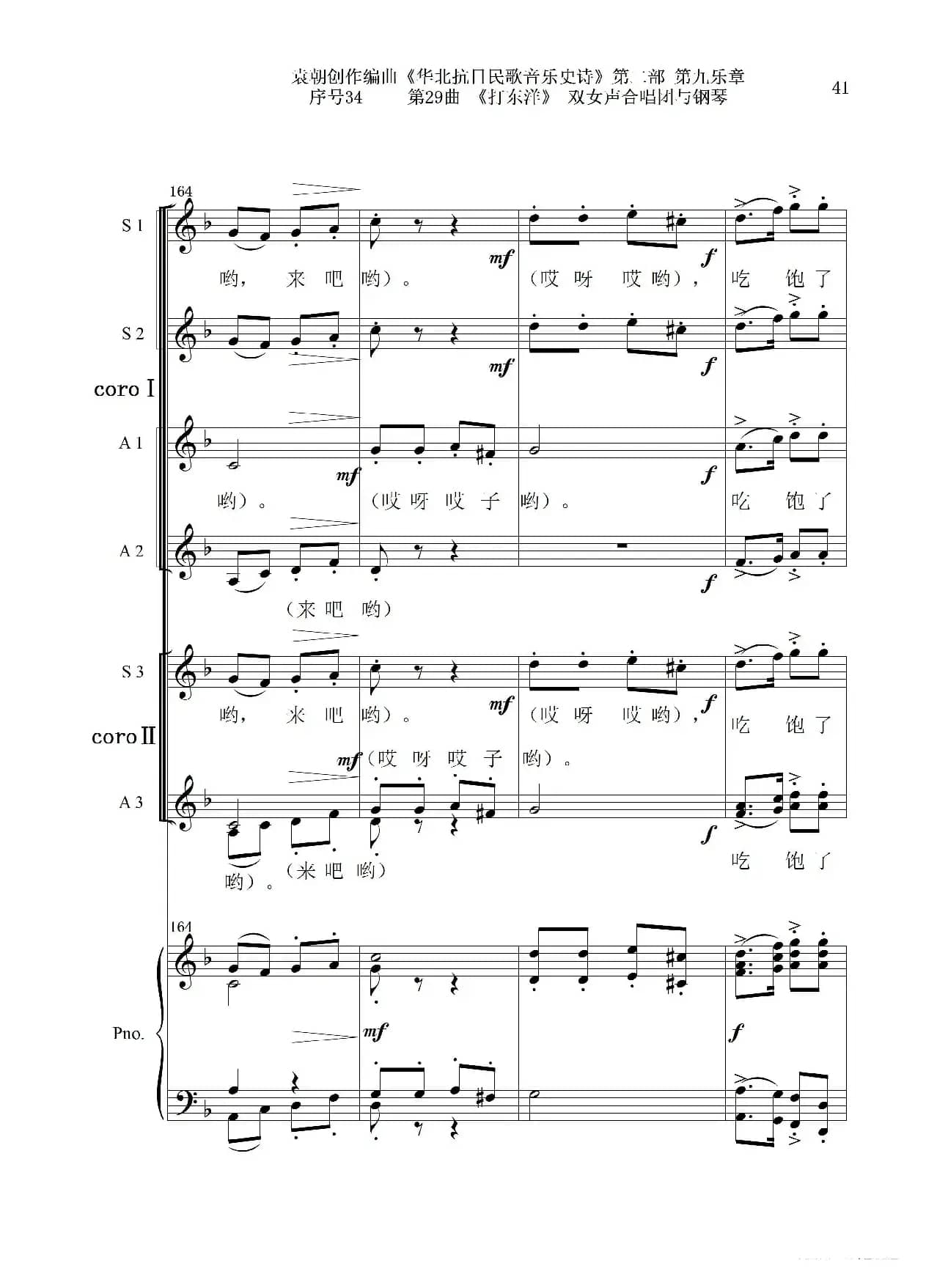 序号34第29曲《打东洋》双女声合唱团与钢琴