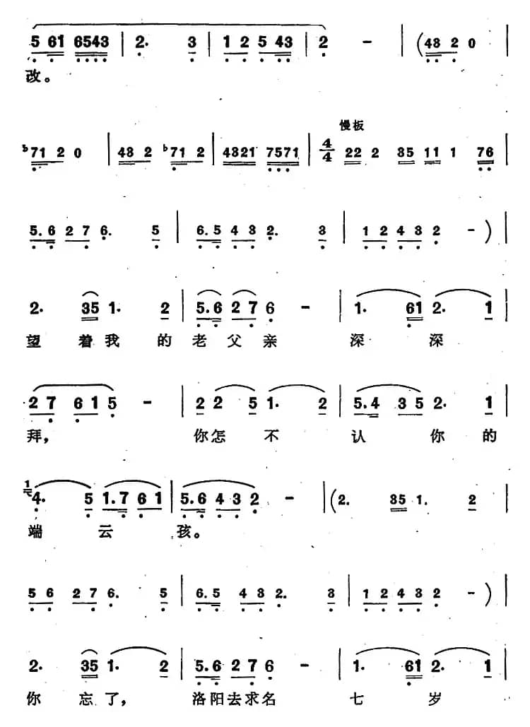 把窦娥的冤狱翻过来（歌剧《窦娥冤》选曲）