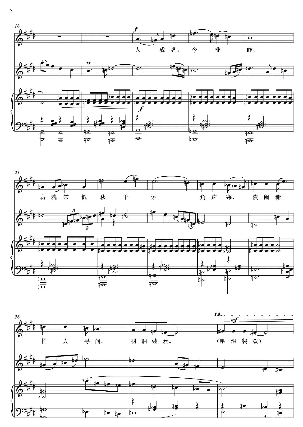 世情薄（钗头凤）（艺术歌曲）