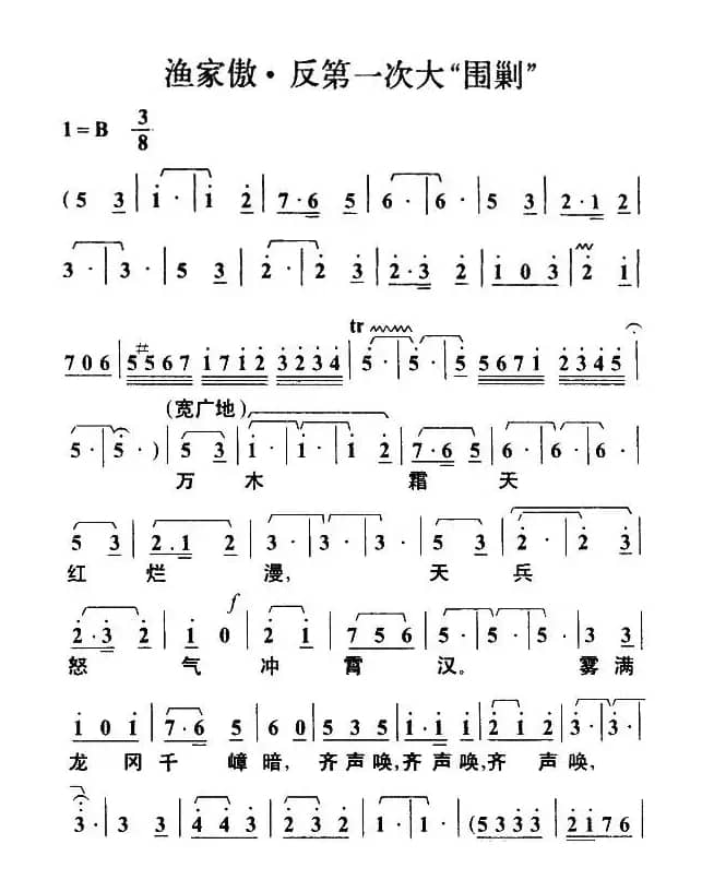 渔家傲·反第一次大围剿（毛泽东词 叶枫曲）