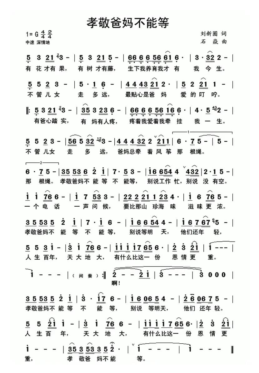 孝敬爸妈不能等