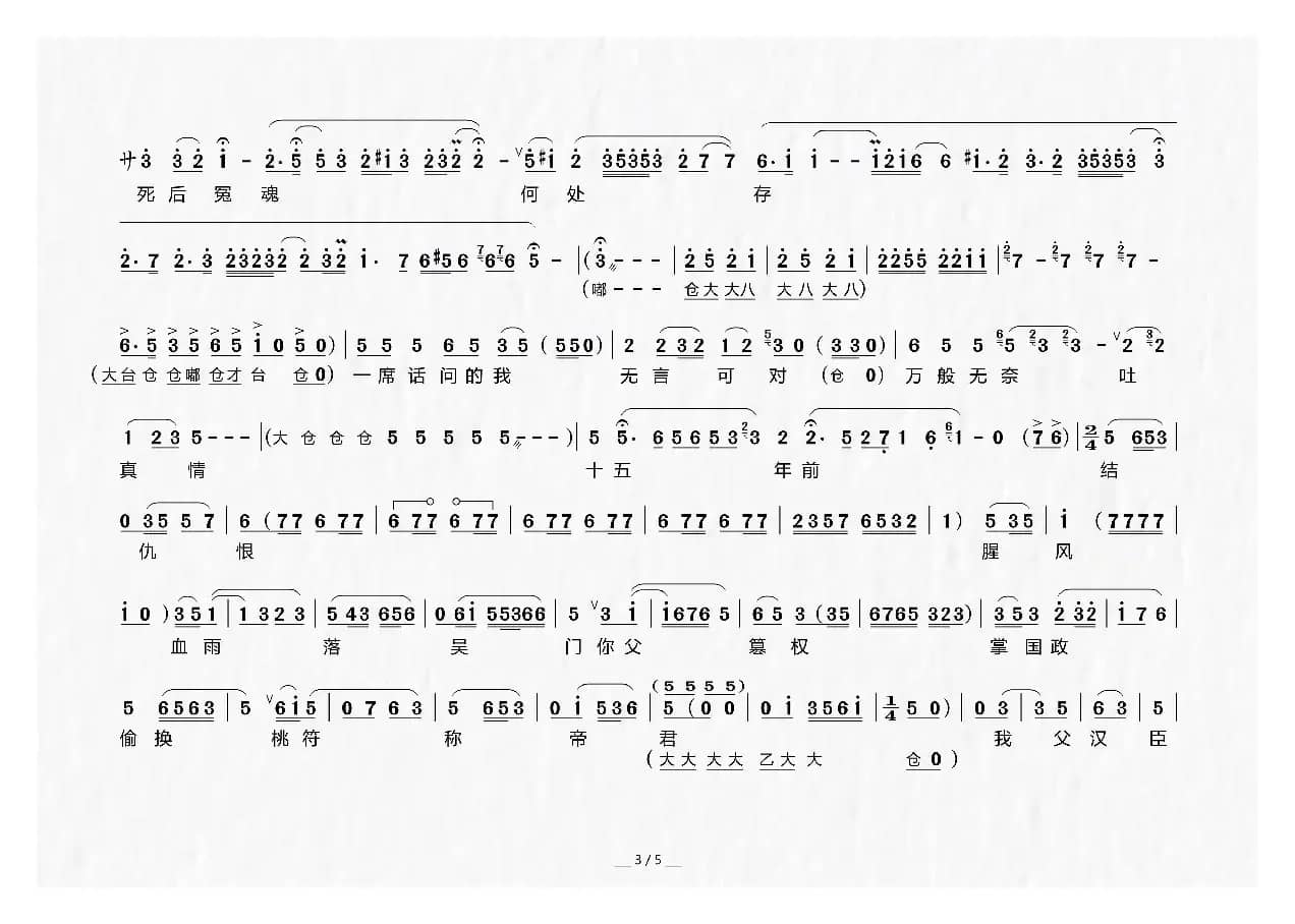 [上党梆子]驸马驸马你醒一醒（《吴汉杀妻》选段）