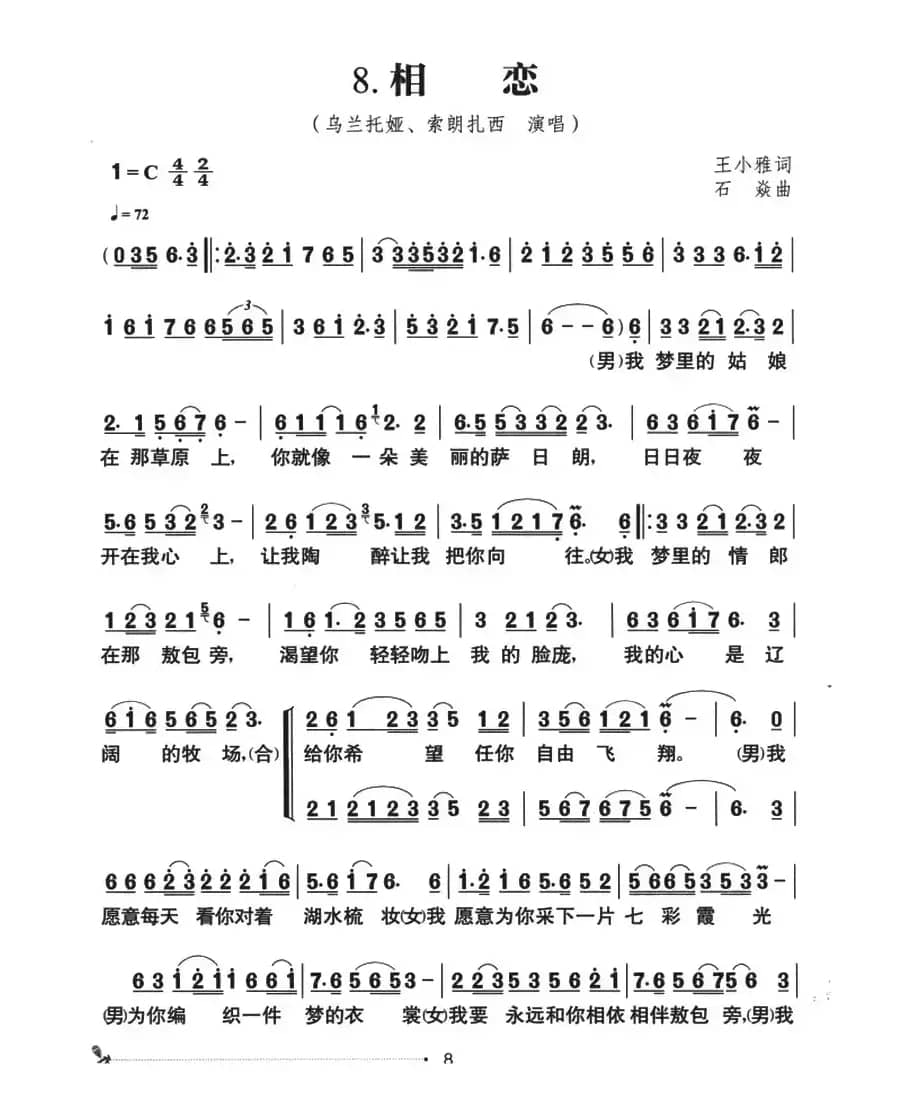 草原风：8.相恋