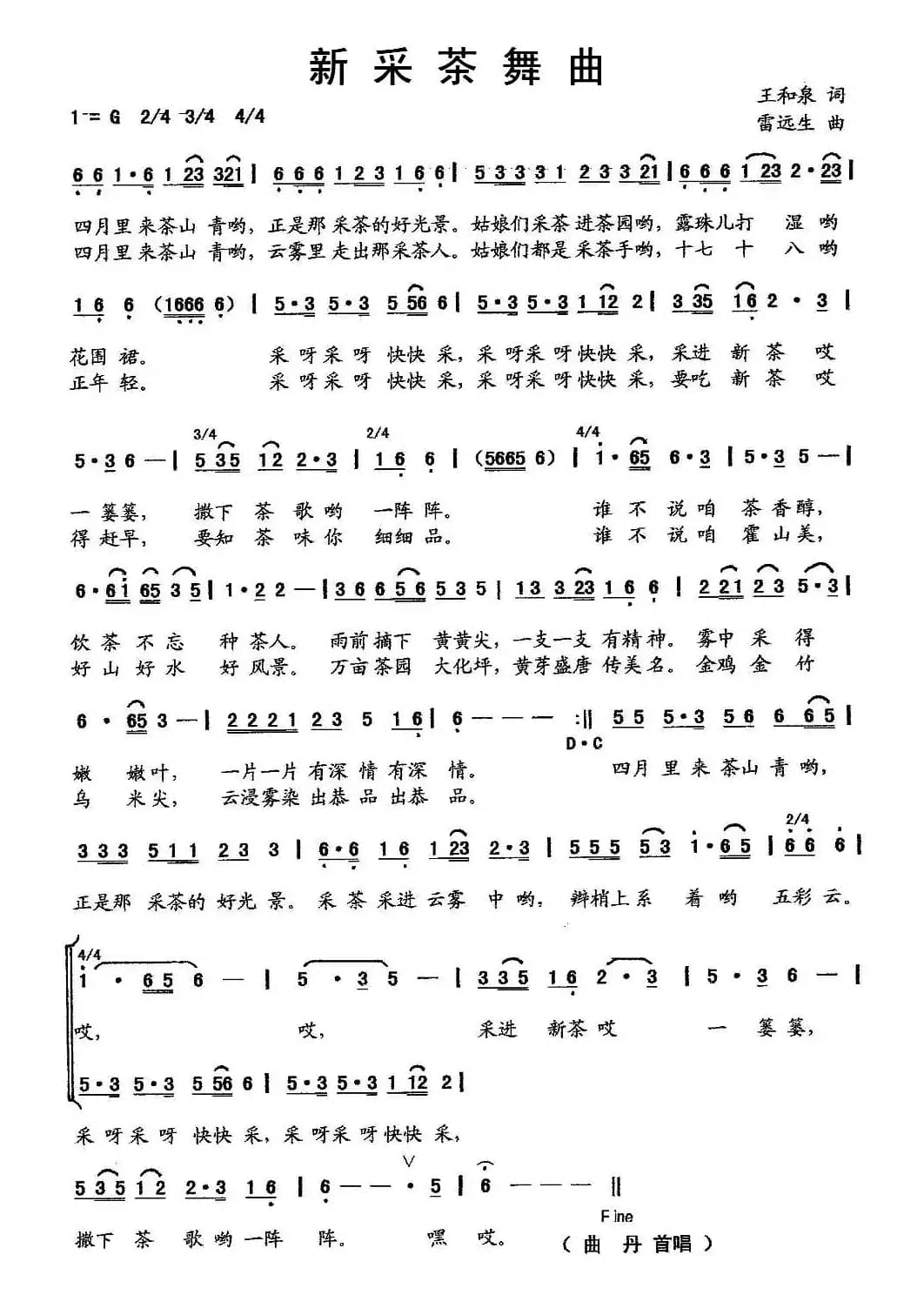 新采茶舞曲(王和泉词 雷远生曲)