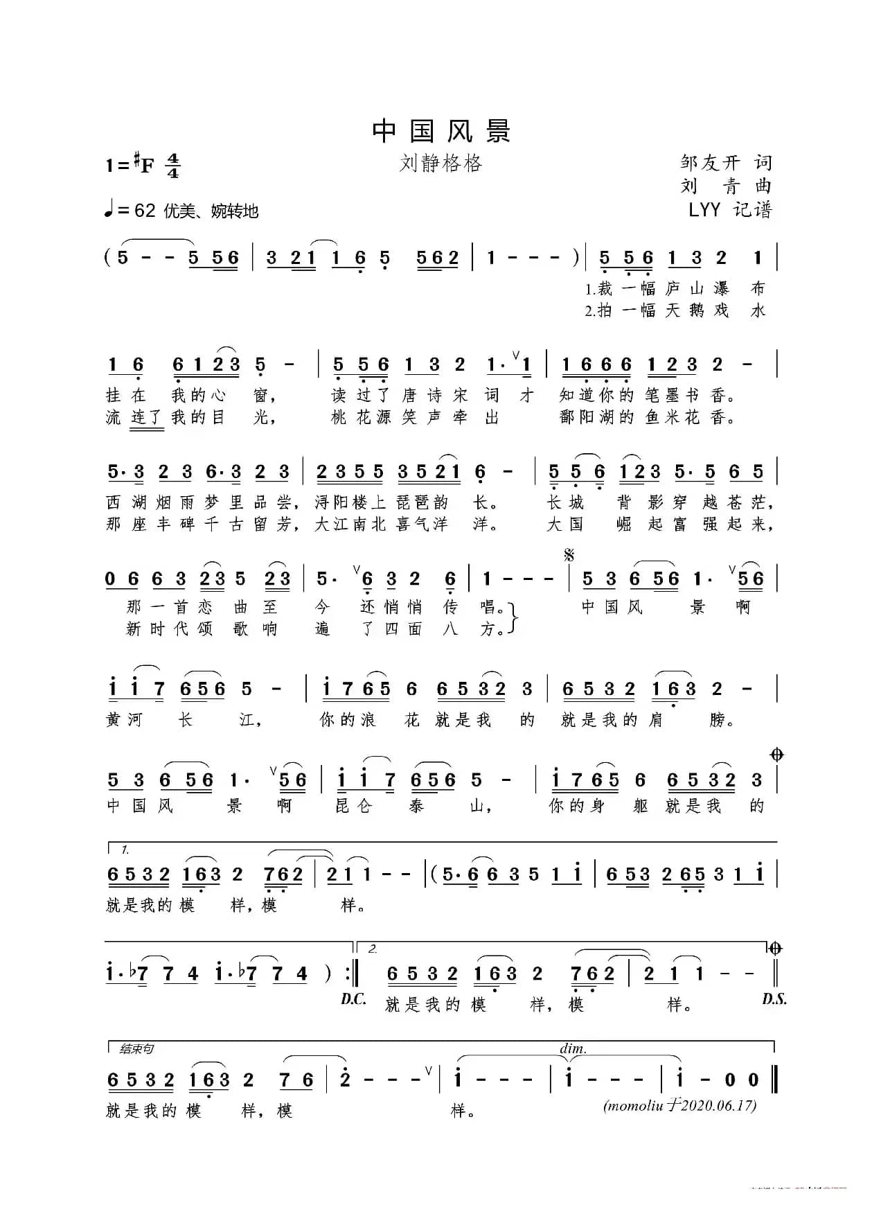 中国风景（邹友开词 刘青曲）