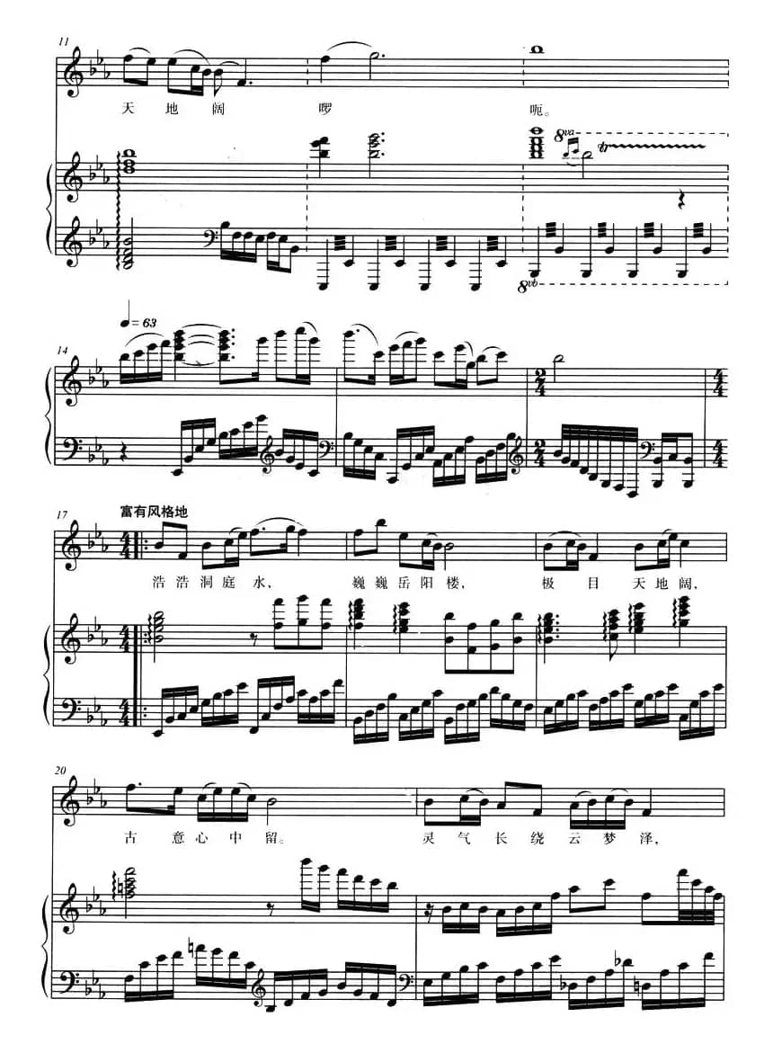 登岳阳楼（正谱）