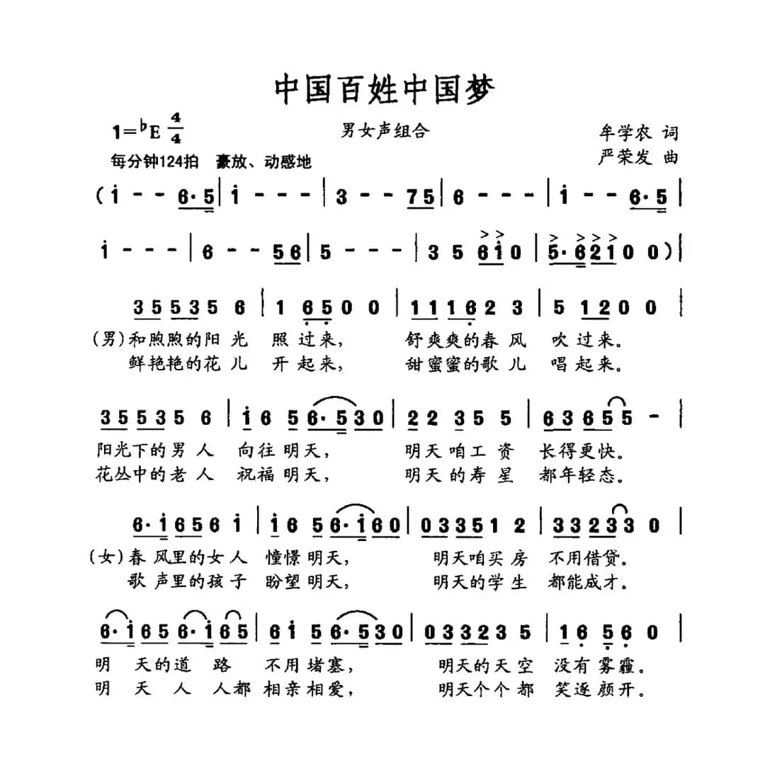 中国百姓中国梦