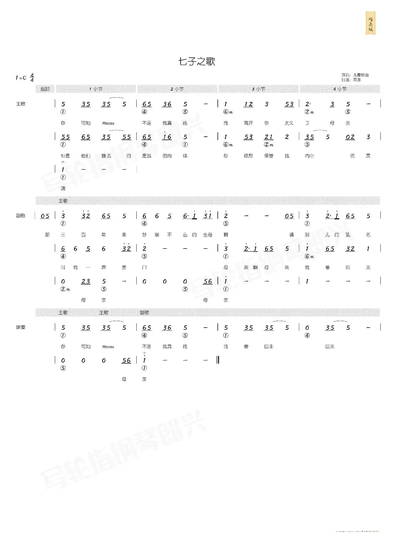 七子之歌（简和谱）