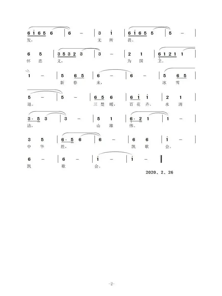 中华胜（任清彪曲）