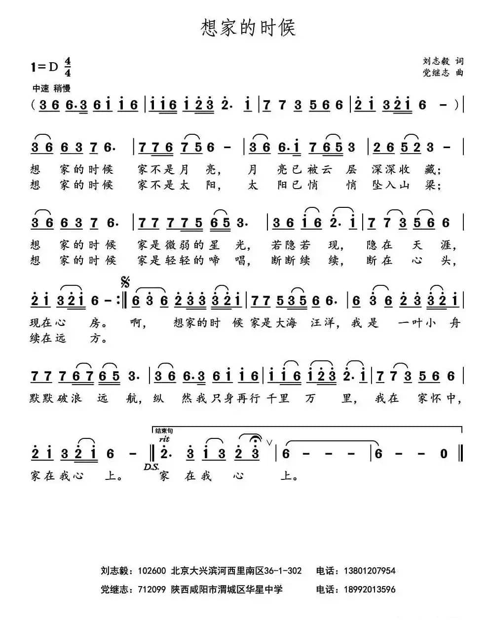 想家的时候（刘志毅词 党继志曲）